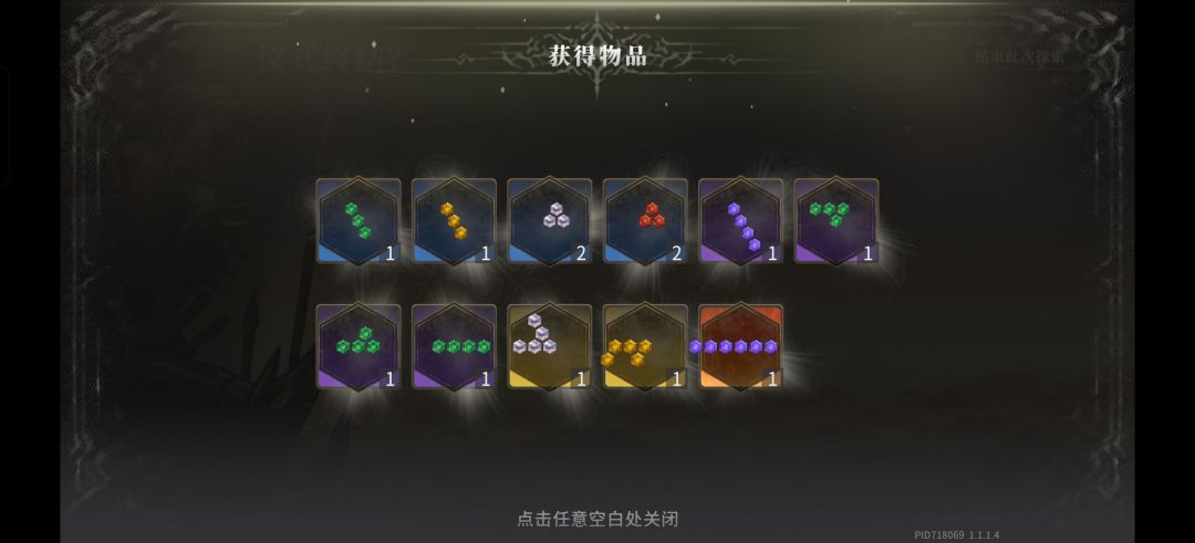 刷宝石中 1