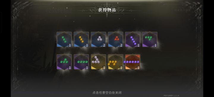 刷宝石中截图
