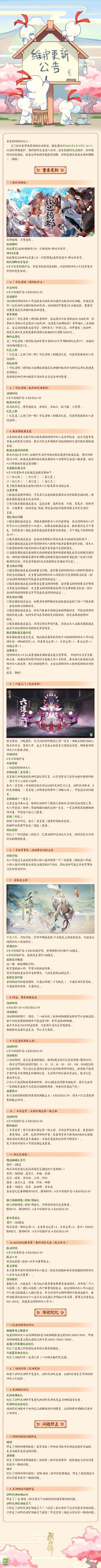 ☆4月19日维护更新公告☆