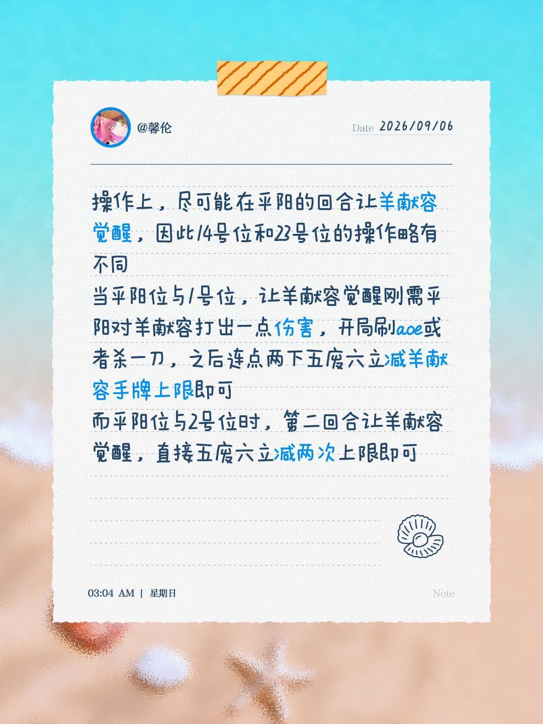 每日一个名将杀配阵——平阳羊献容 5