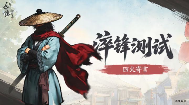 《剑隐侠踪录》后续研发规划曝光,优化打击感与肝度截图