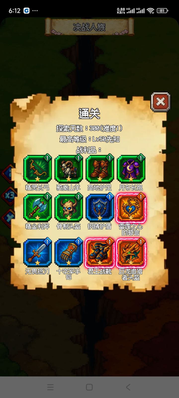 第一次通过纪念截图