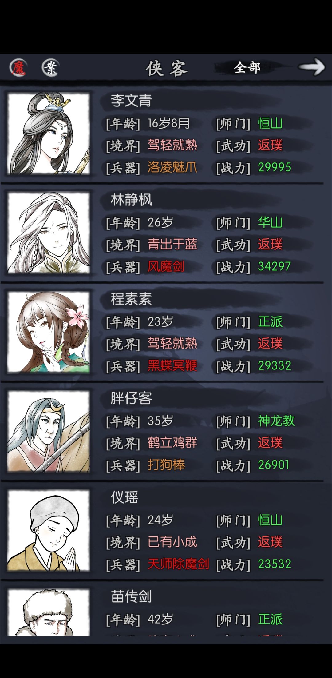 分享一下第一次通关侠客行,好激动 4