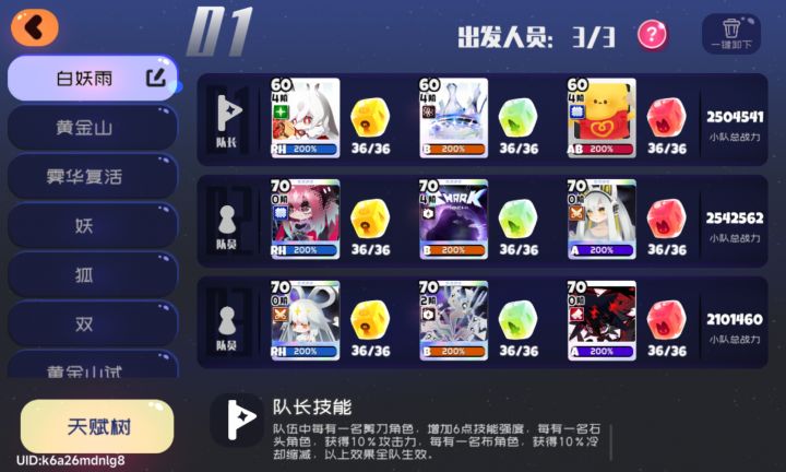 阵容对比,千甲打桩,雨白妖vs鱿蘑芒(不完全体)截图