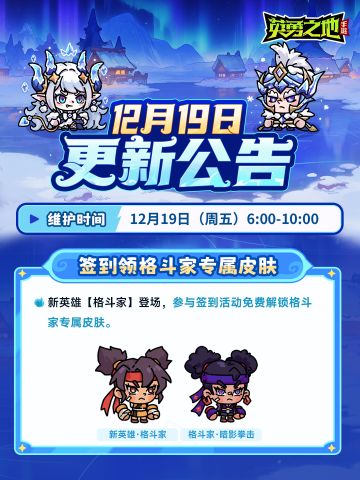 更新公告丨全新玩法送超多魂卡、专属荣耀！