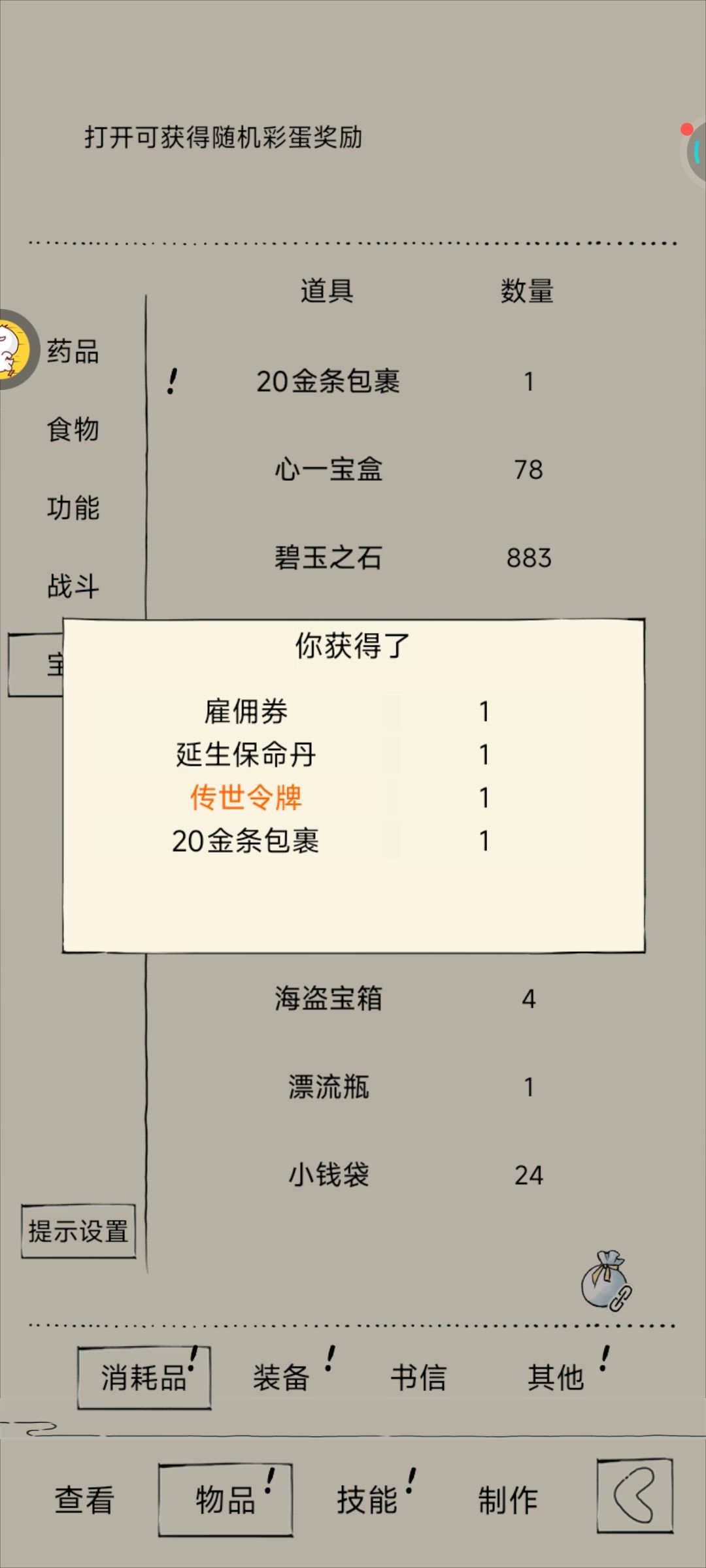 第一次4个彩蛋 2
