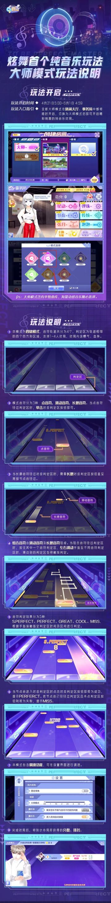 新版本前瞻丨指尖挑战？经典玩法？全新大师模式即将重磅上线！