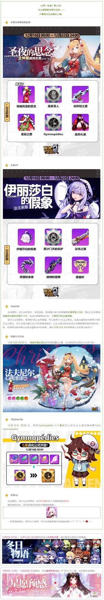 全神器超绝祈愿丨圣夜的思念