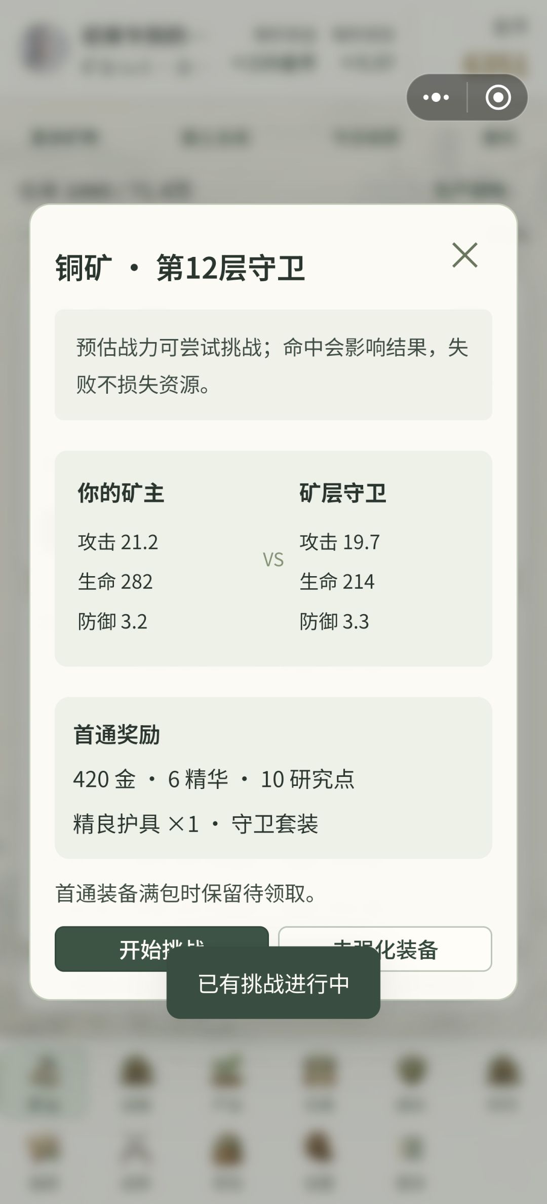 一直显示挑战中,什么都玩不了 1