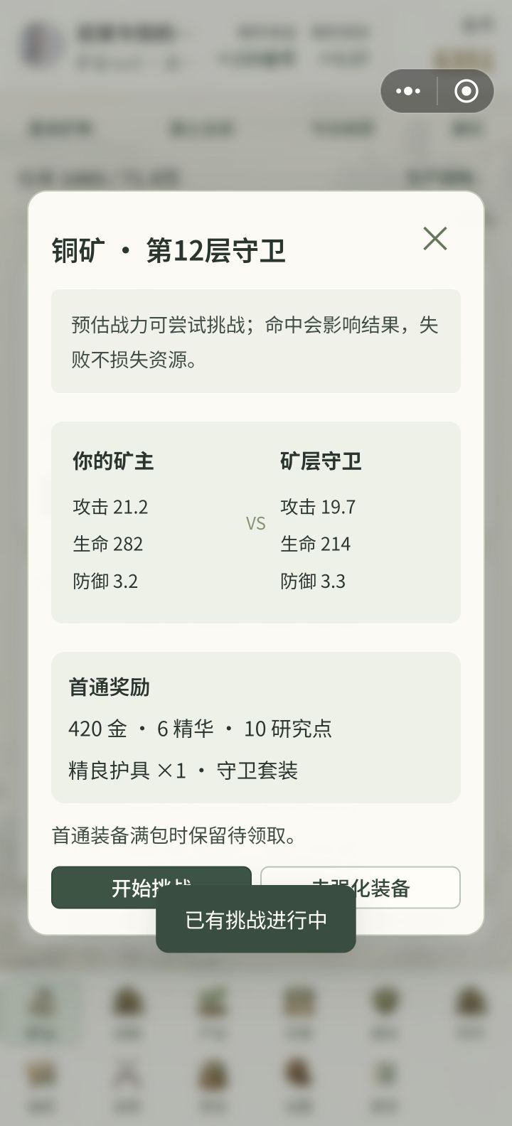 一直显示挑战中,什么都玩不了截图