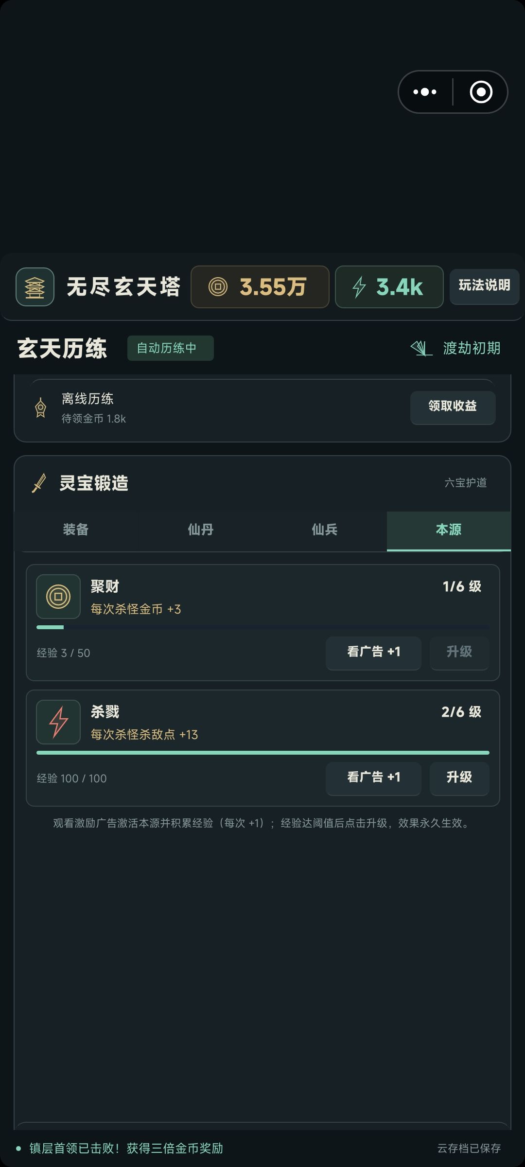 本源 看广告解锁注意 5