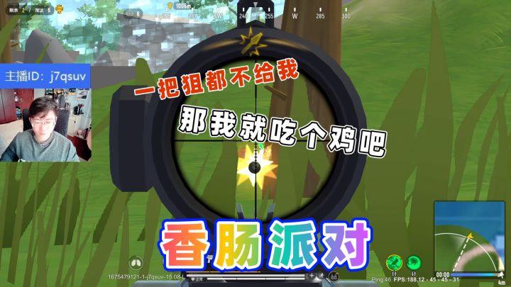 一把狙都不给我那我就吃个鸡吧截图