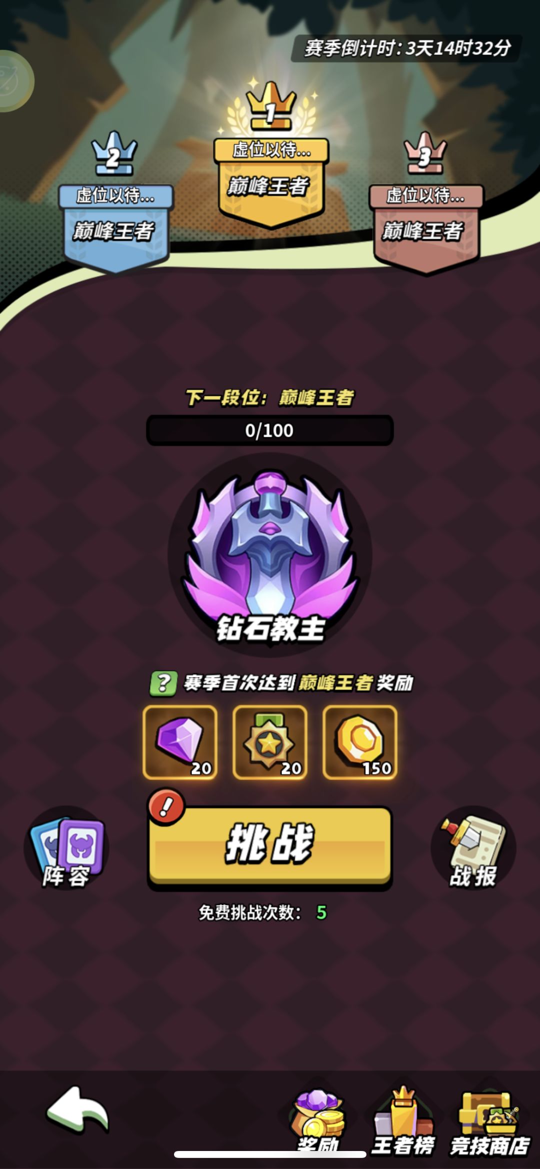 竞技场段位打卡 1