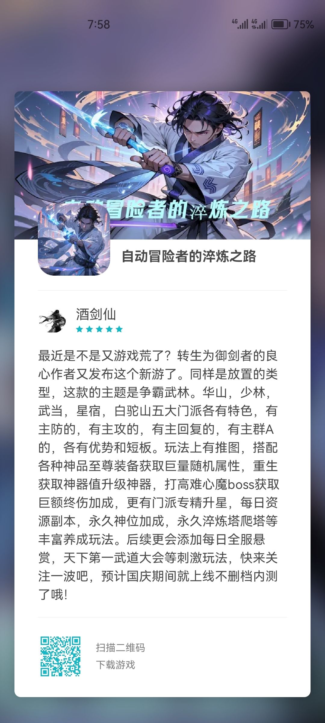作者新游《自动冒险者的淬炼之路》已上线，大家快来体验吧 2