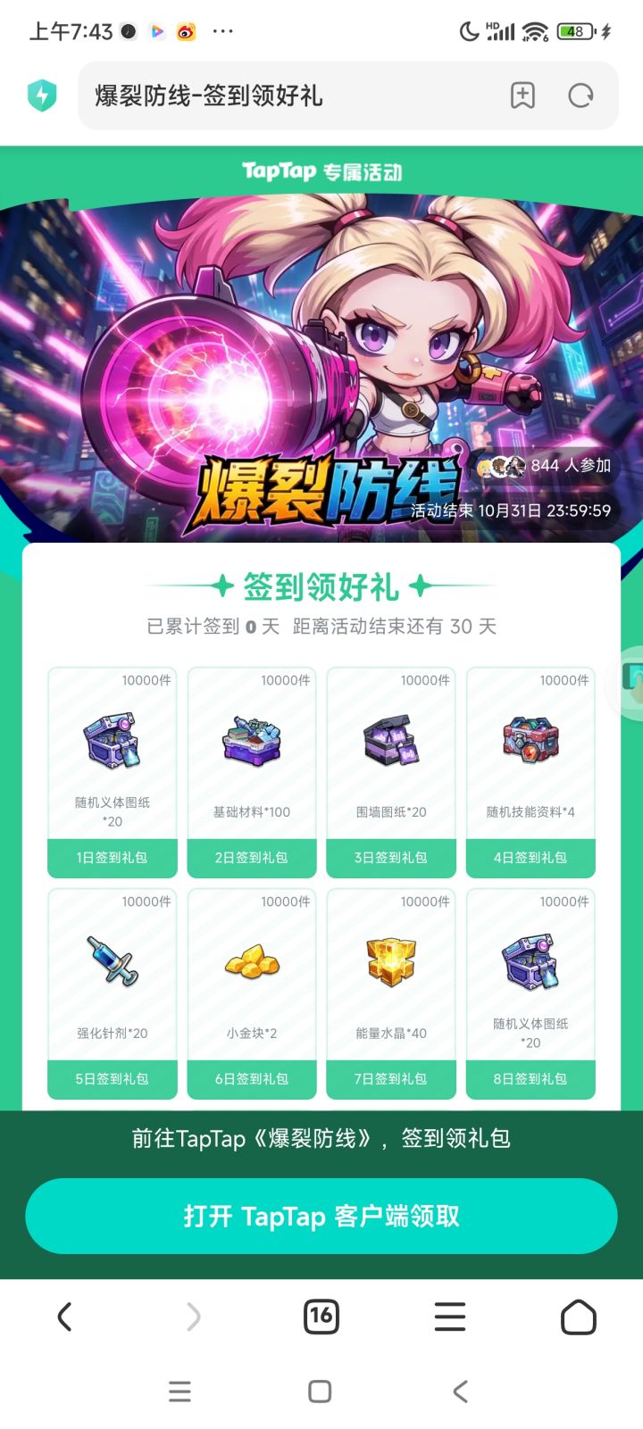 签到链接截图