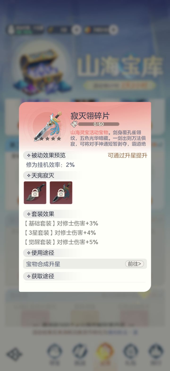 问个山海活动问题截图