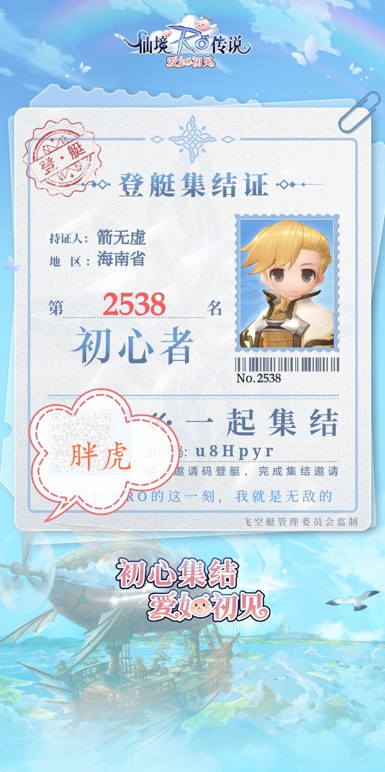 我是编号2538,一起来集结吧! 1
