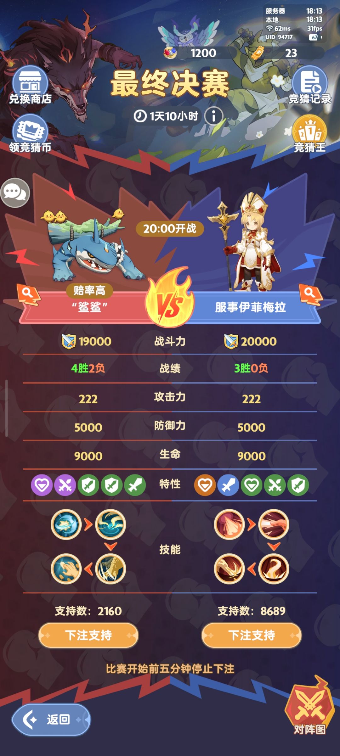 「魔物争霸#5」最终决赛-预测 1