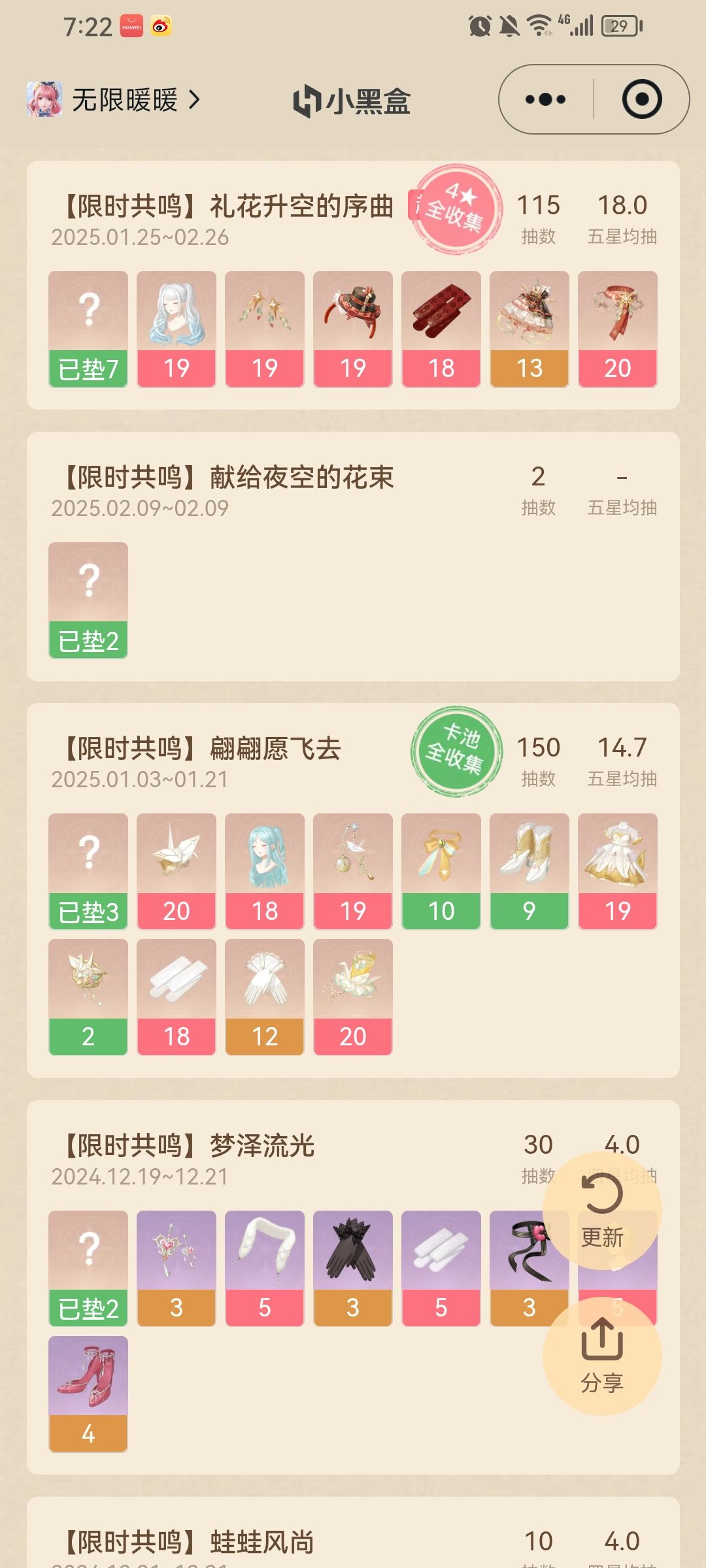 无限暖暖抽阁记录 2