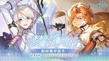 梦影的马车·招募预告