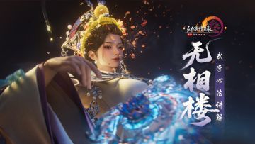 丝线操纵伶影入局|剑网3新流派无相楼武学详解