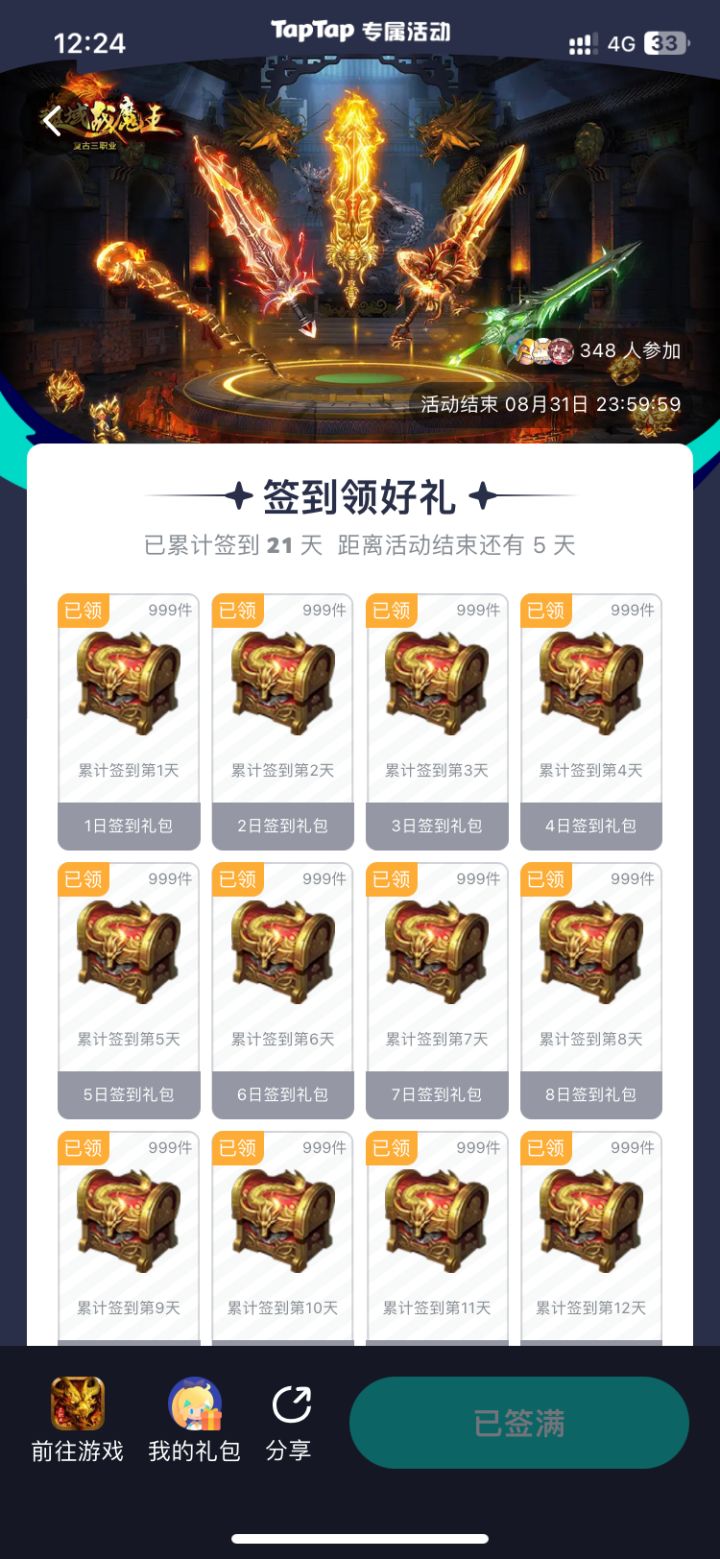 签到签满有时装啦截图