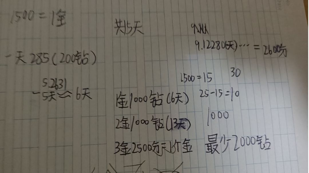 活动宝石推算截图