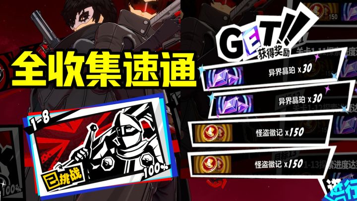 【P5X】更新!1-8全收集(金排球/全宝箱位置)抄作业轻松一遍过~截图