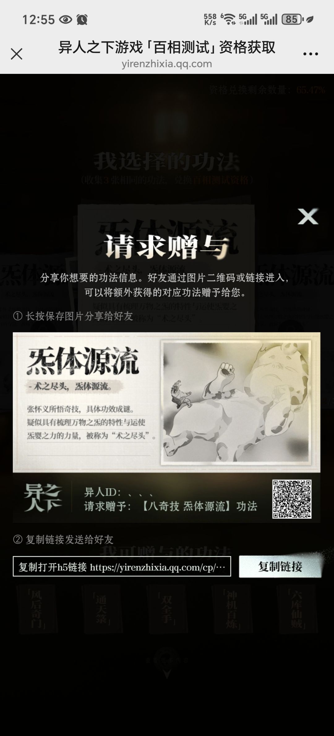 求换炁体源流 1