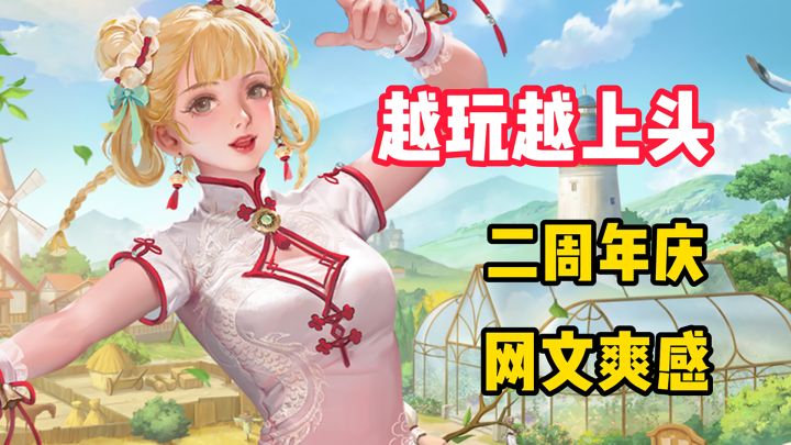 【越玩越上头】种田收菜还能这么玩?玩法要素过多但真的治愈!截图