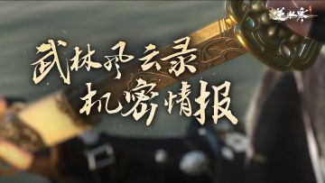 武林风云录手把手教程