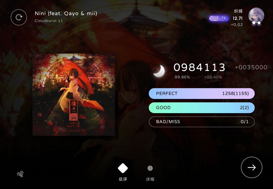 Reality12.7达成 2