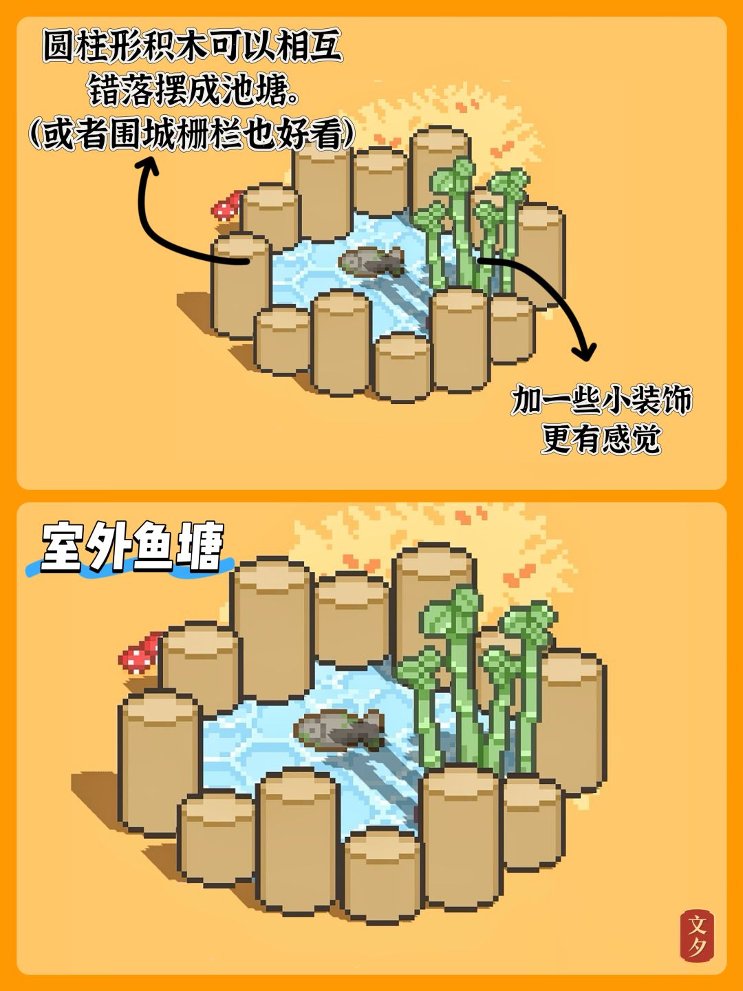 🌷我的可爱村｜积木的多种用法 3