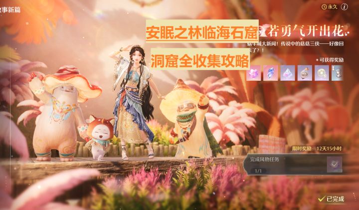 [无限暖暖]2.4下-安眠之林临海石窟-洞窟收集攻略截图