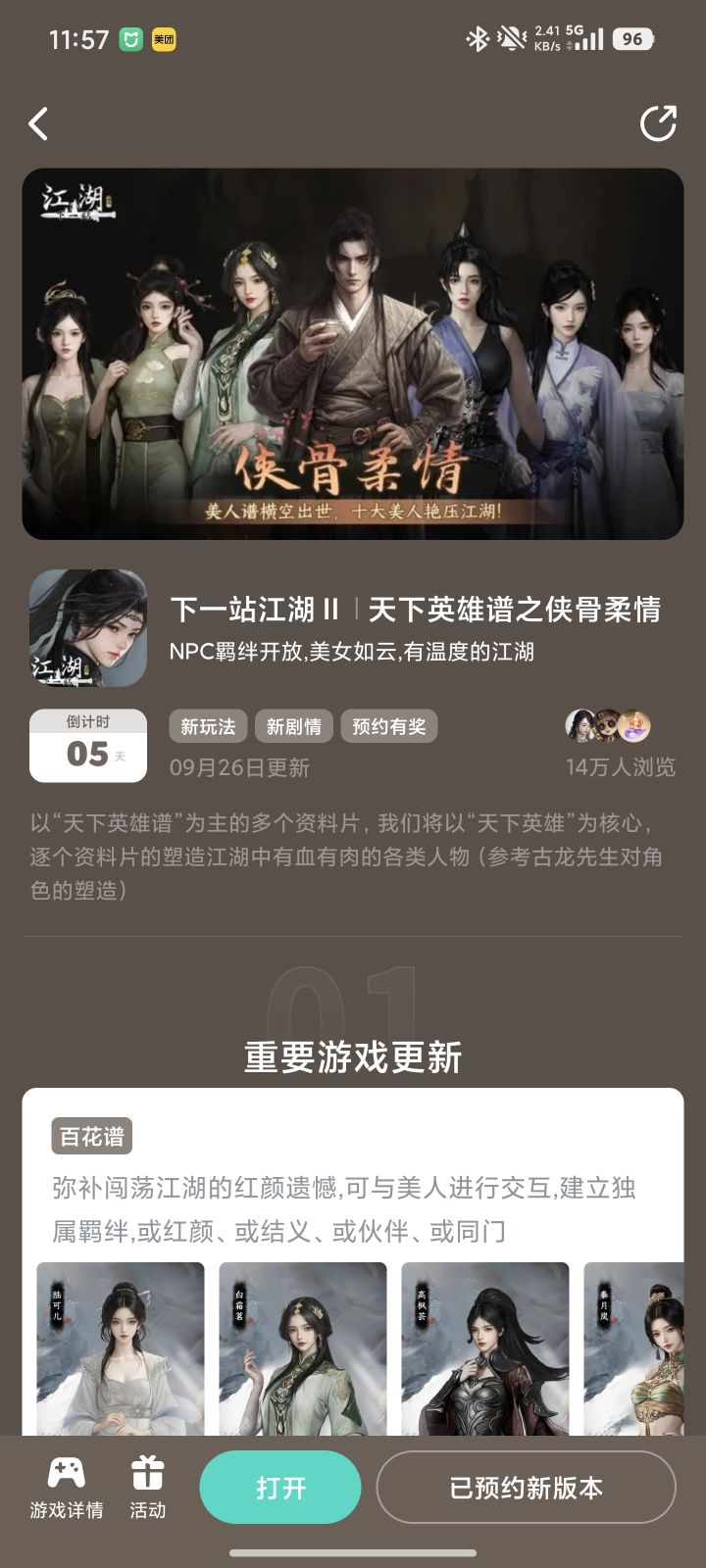 参与侠骨柔情预约活动免费获得武器特效截图