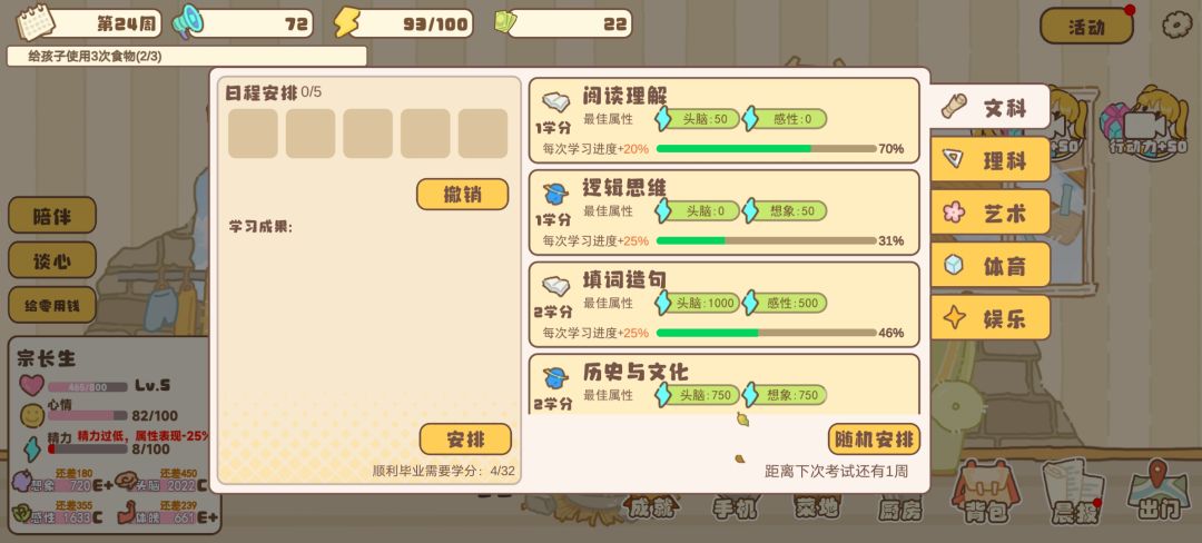 想要第一 1
