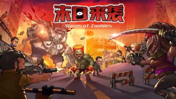 【末日前哨】近期问题答疑