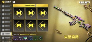 新品来袭丨黑金商店上新！女巫魔药神秘来袭，末地游客降临战场！