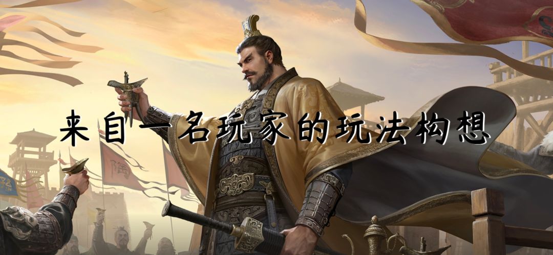 来自玩家的后续玩法开发分析 1
