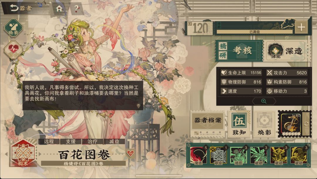 百花120级 1
