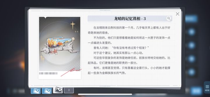 龙晴的记忆镌相1和3的图文是不是放反了截图