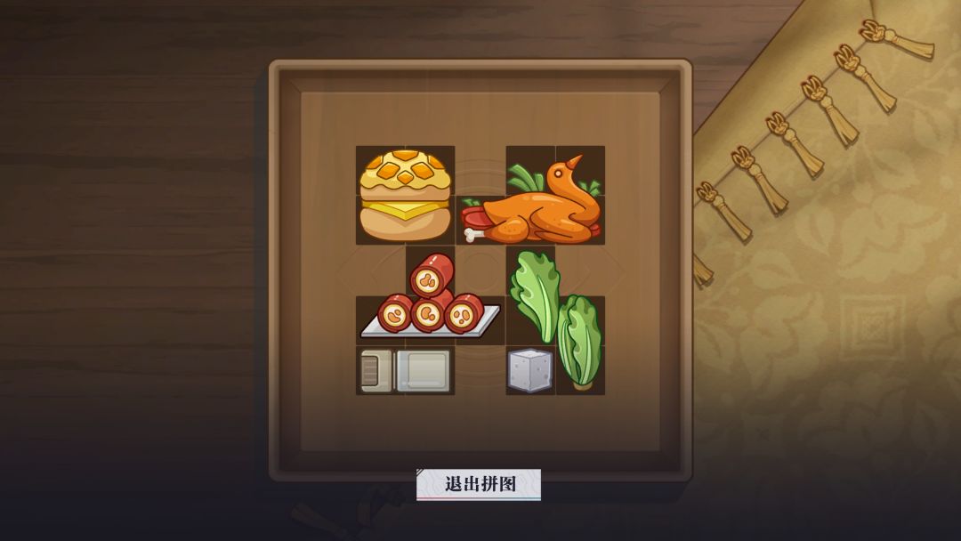 鲜狮百味行第三天攻略截图