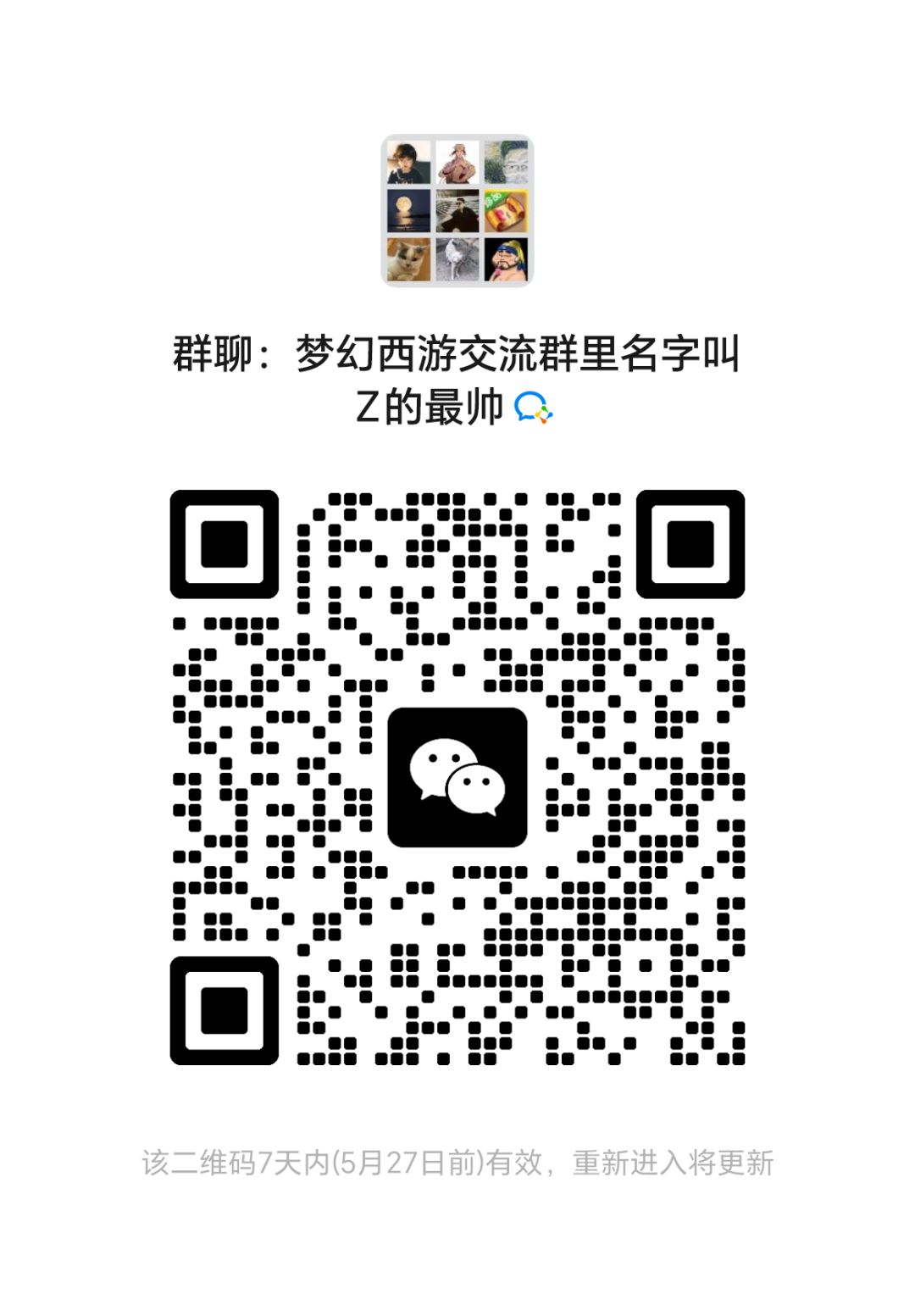 梦幻西游交流群欢迎各路大佬萌新扫码进群哟 1