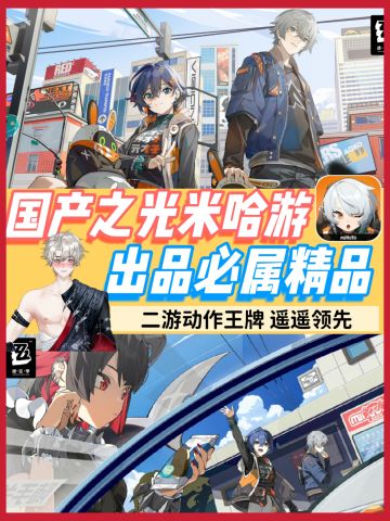 你赞同吗❓二游王牌🔥动作游戏遥遥领先💥