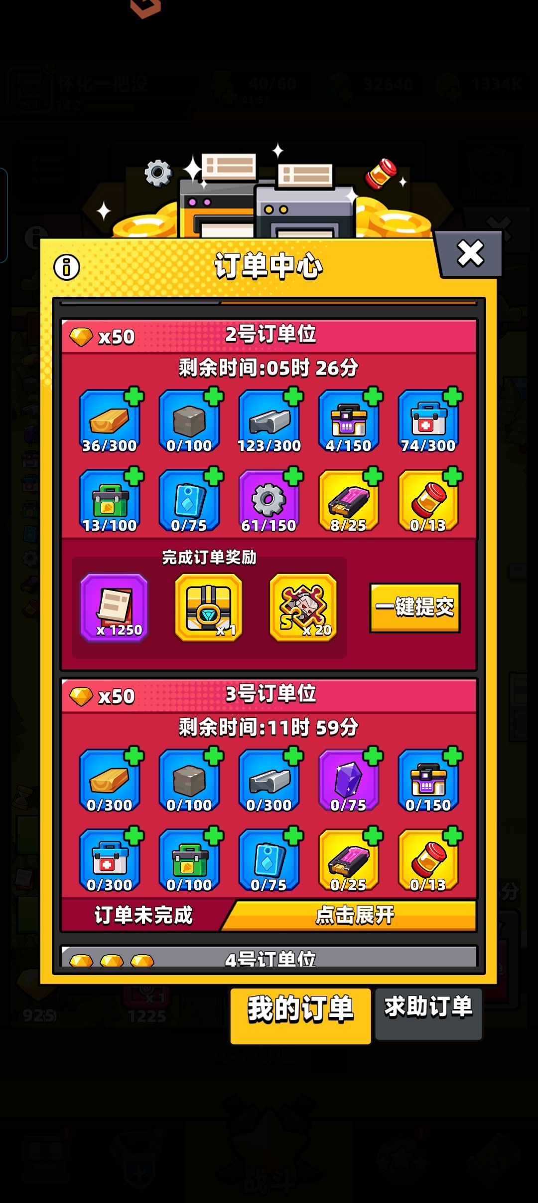 王牌订单员 1