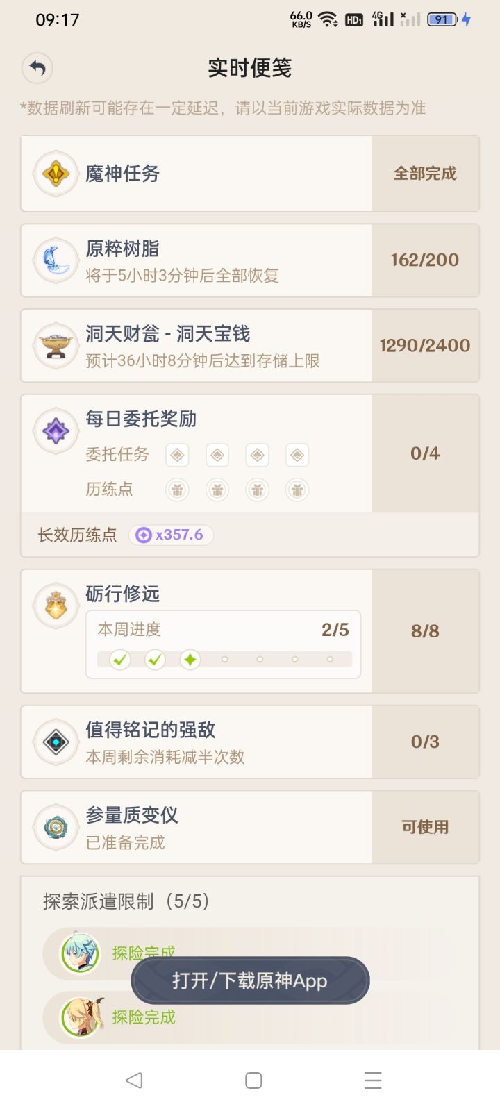 你们策划有空的时候做个任务总览的小插件吧截图