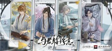 未定事件簿×浙江省博物馆联动开启丨古韵遗珍，携手同游