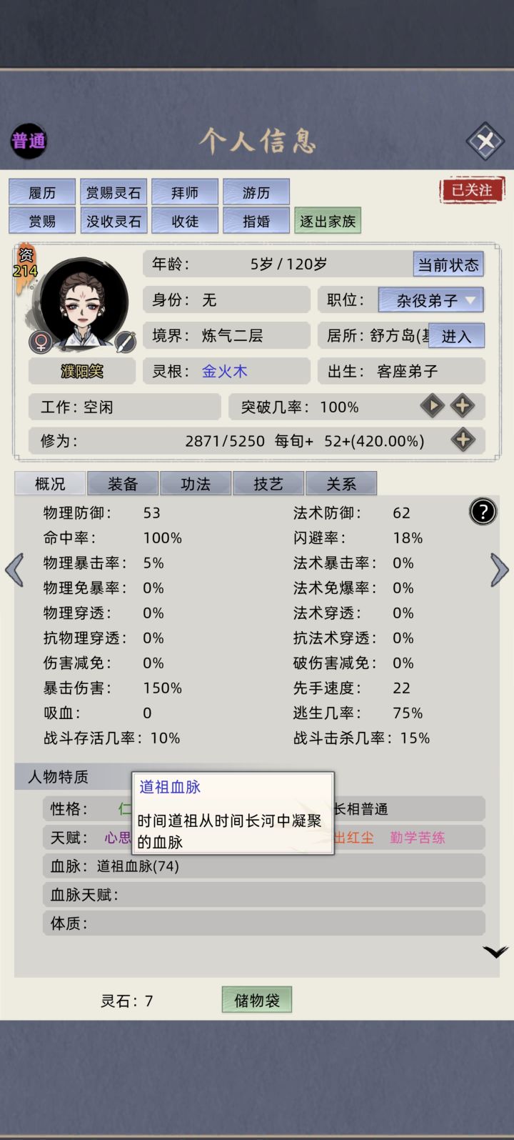 这是谁的血脉截图