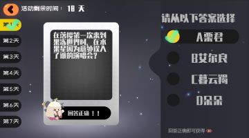 新版本活动预览——有奖问答