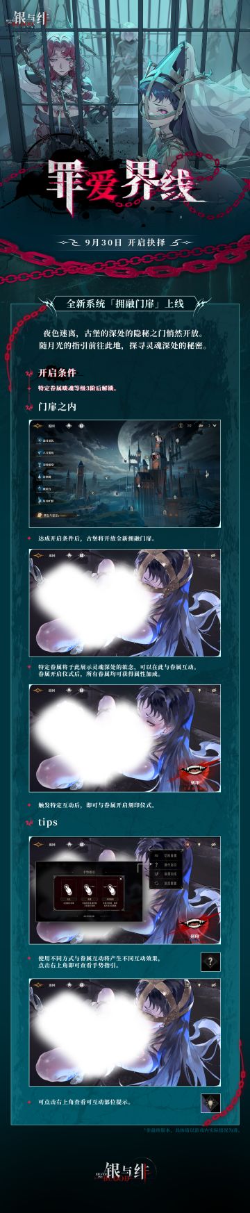 拥融门扉丨新增眷属系统介绍长图